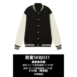 【Customized fashion team baseball jacket】|Stand-up collar, ribbed contrast sleeve design|Classic retro contrast|Baseball jacket supplier|In stock HD5170-1T3-SKBJ031 【Customized fashion team baseball jacket】|Stand-up collar, ribbed contrast sleeve design|Classic retro contrast|Baseball jacket supplier|In stock HD5170-1T3-SKBJ031
